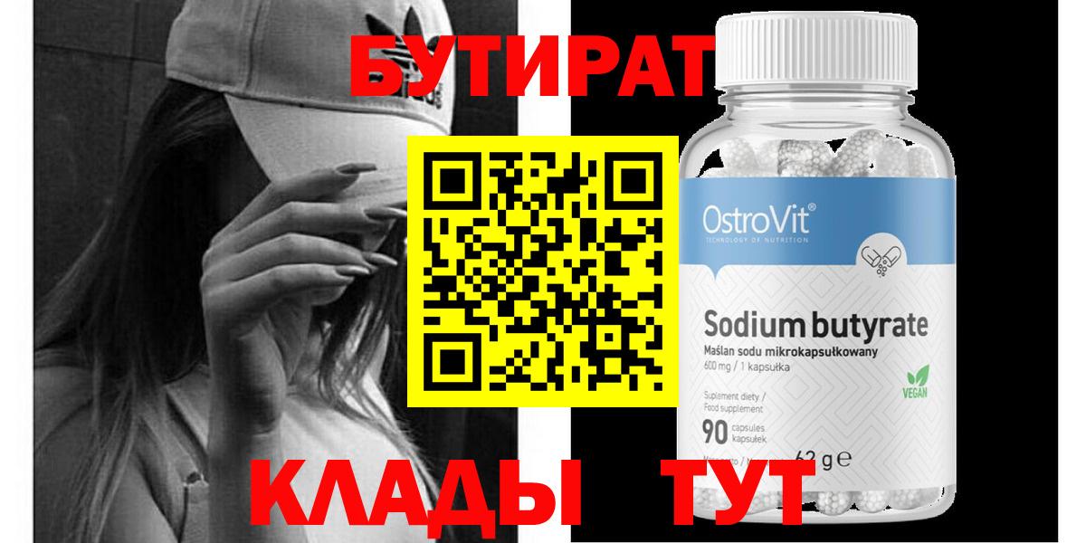 Назарово  БУТИРАТ вода  Вход с VPN 