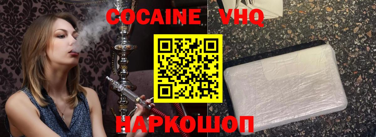 Кокаин VHQ Назарово