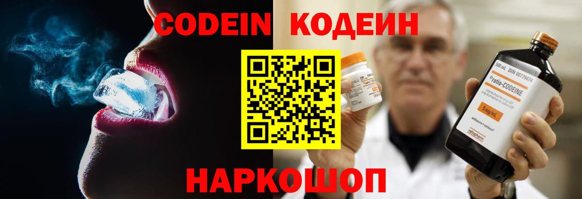 Codein напиток Lean (лин)  Вход с VPN  Назарово  Codein Purple Drank 