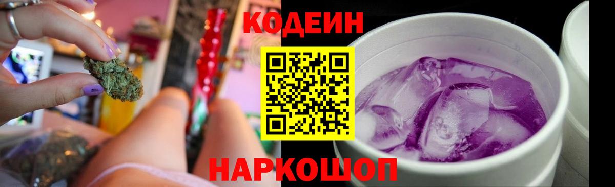 Codein Purple Drank Назарово
