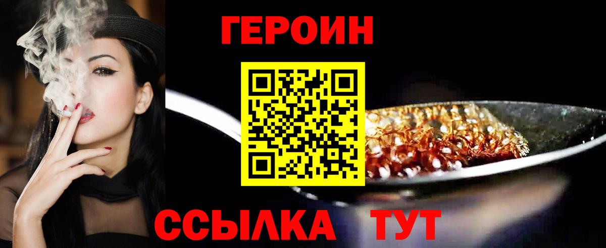 ГЕРОИН VHQ Назарово