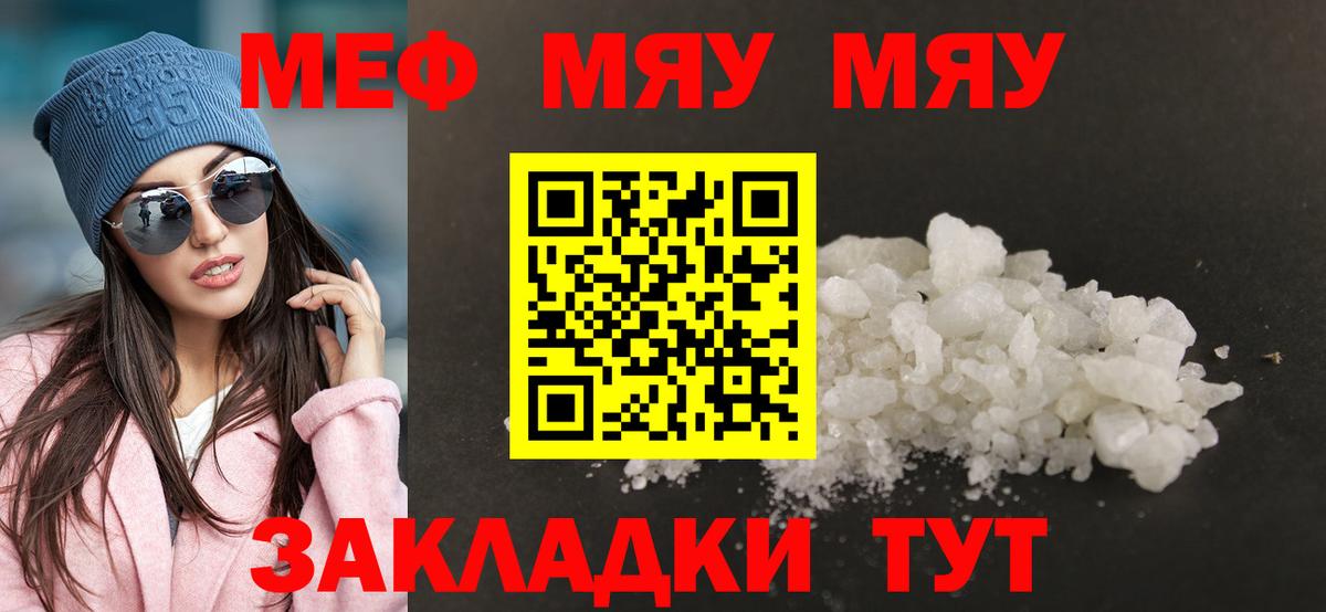 Меф мяу мяу кристаллы Назарово