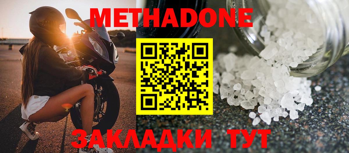 Назарово  МЕТАДОН кристалл  Метадон methadone  Вход с VPN 