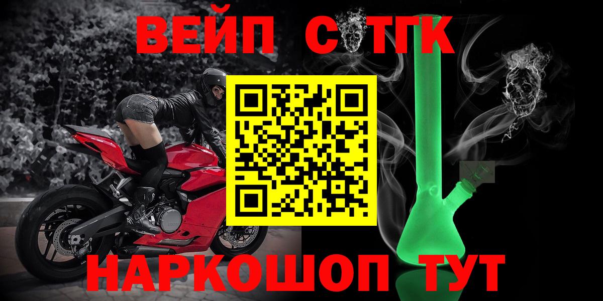 ТГК вейп с тгк  Вход с VPN  Назарово 